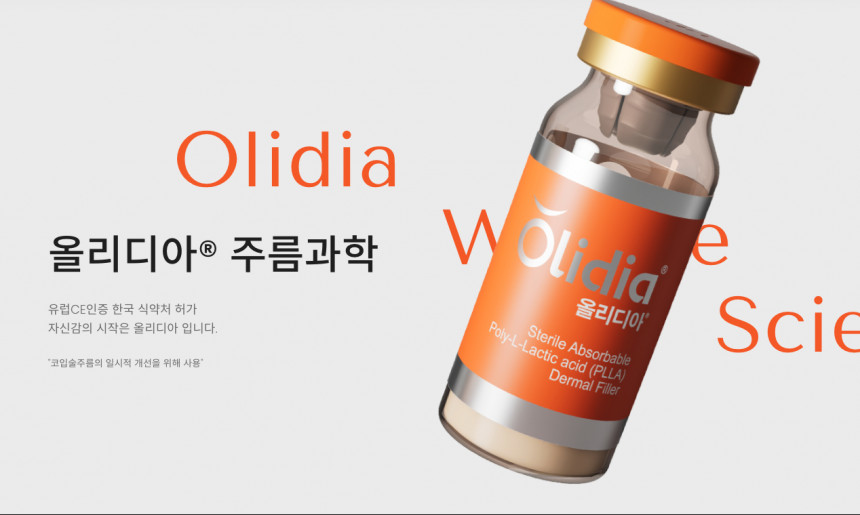 올리디아제품사진1