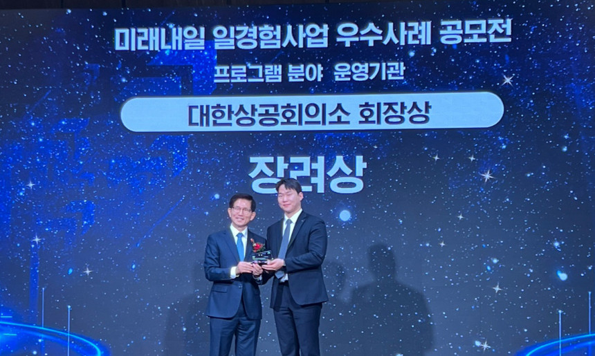 대한상공회의소 회장상