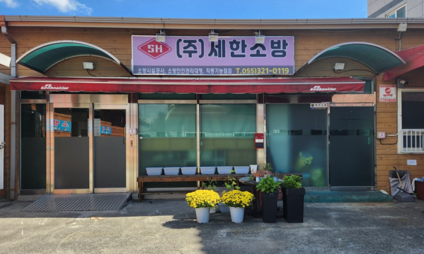 (주)세한소방