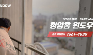 청암홈윈도우