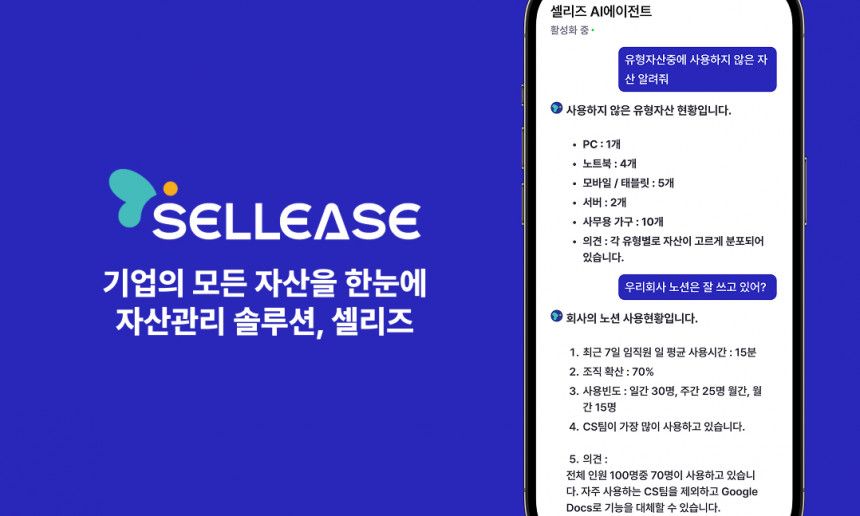 셀리즈 AI
