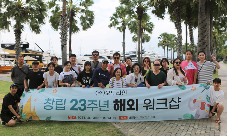 23주년 해외 워크샵