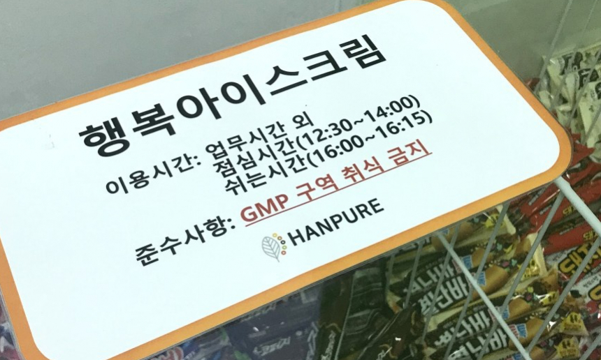 행복아이스크림