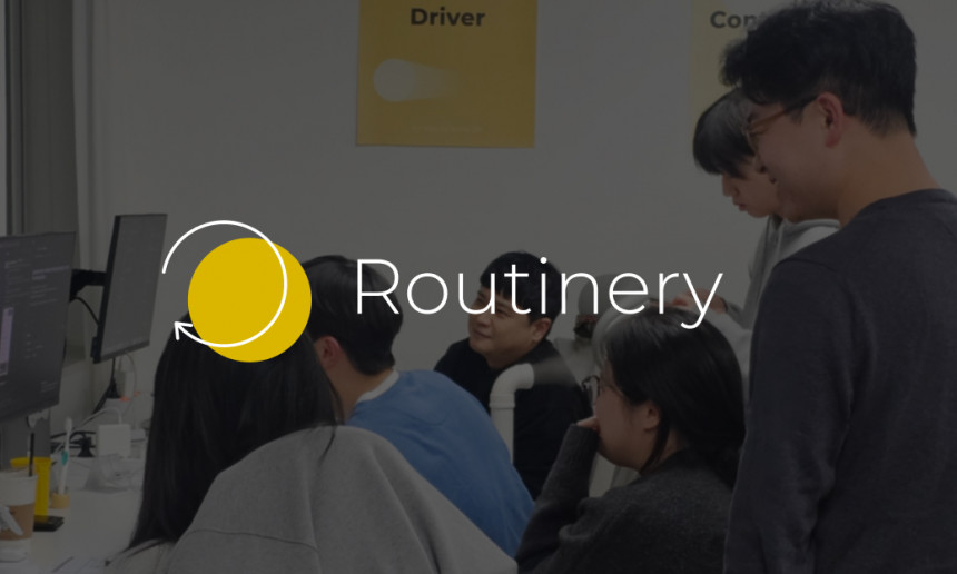 루티너리근무환경