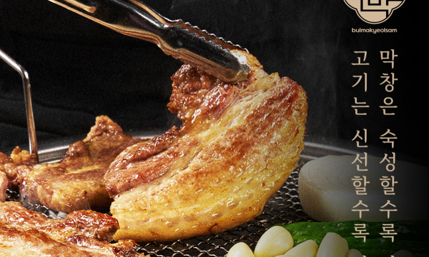 불막열삼 브랜드 이미지