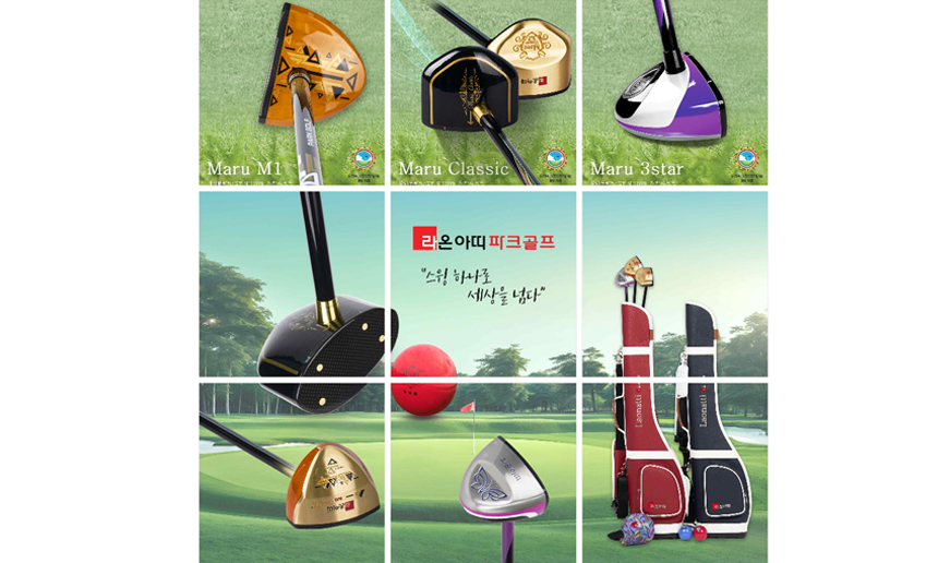 라온아띠파크골프