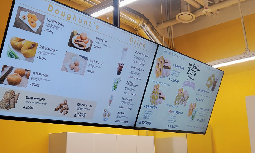 동춘당 DID메뉴판