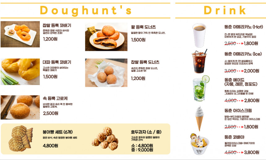 동춘당꽈배기 메뉴
