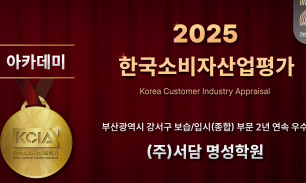 소비자평가 2년연속 우수