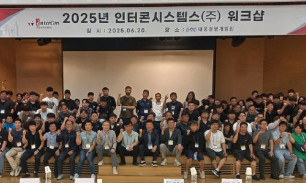 인터콘시스템스(주) 워크샵