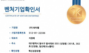 벤처기업 기술인증
