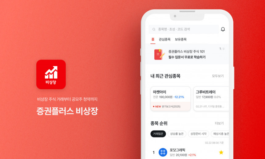 증권플러스 비상장