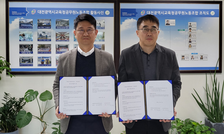 대전시교육청공무원노조 업무협