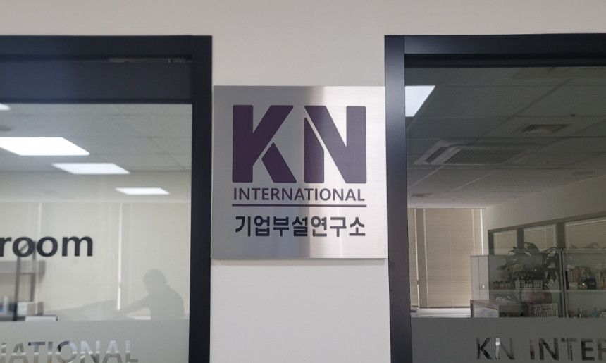 기업부설연구소