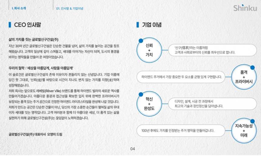 글로벌신구건설 회사소개-1