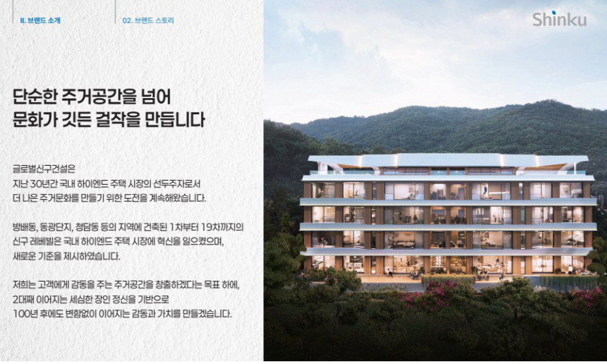 글로벌신구건설 회사소개-6