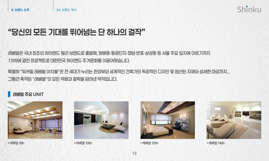 글로벌신구건설 회사소개-8