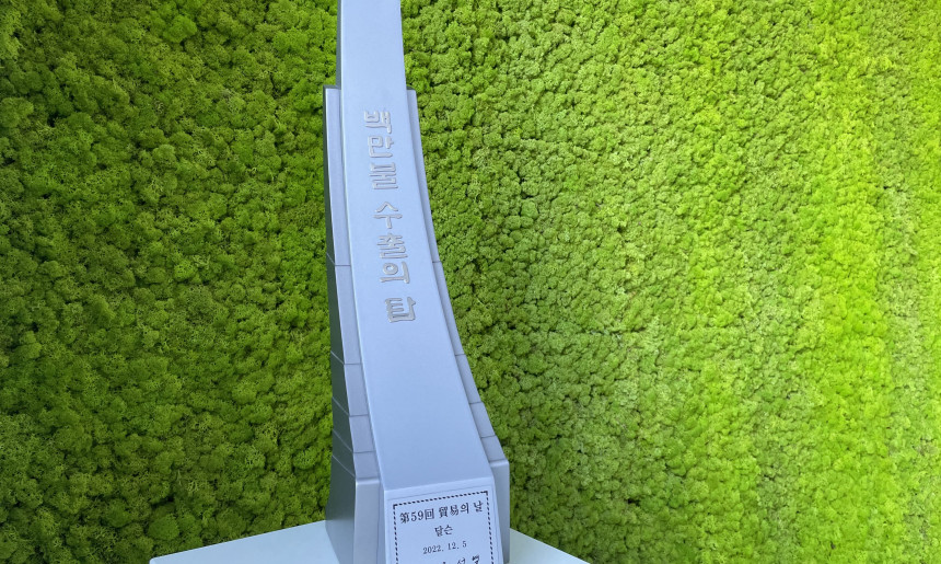 백만불수출의탑