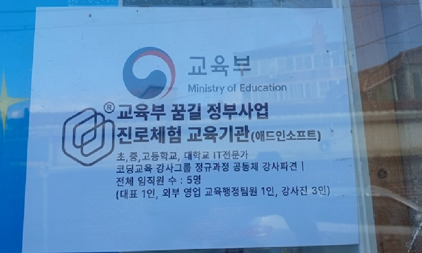 (주)애드인소프트회사전경사진