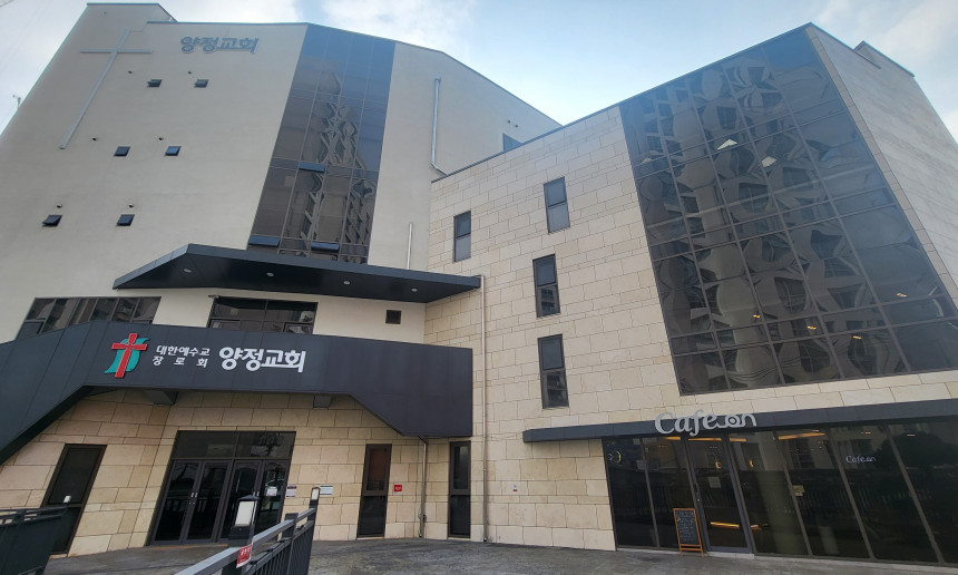 양정교회전경