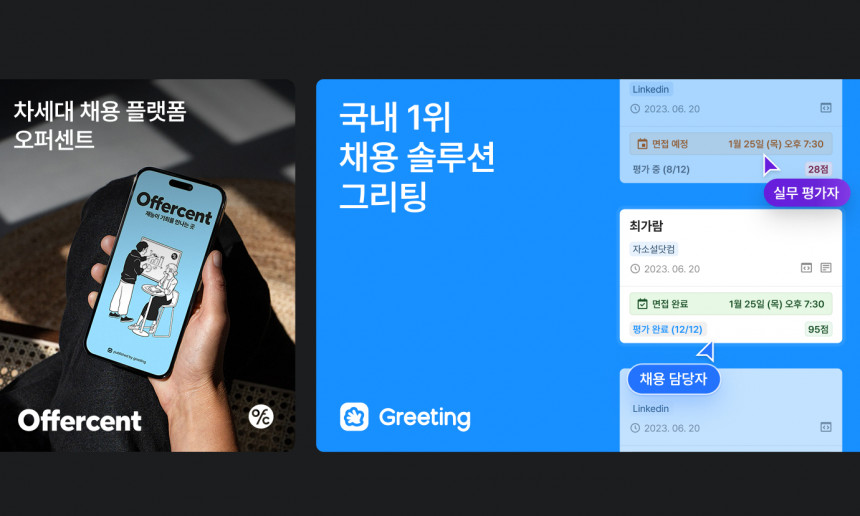 그리팅