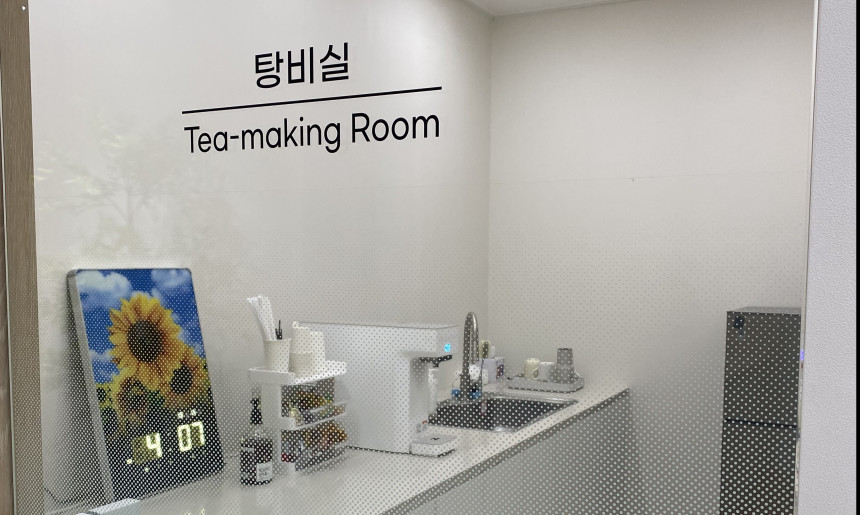 탕비실