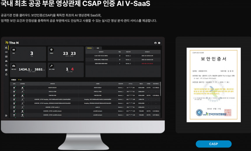 국내최초 영상 CSAP인증