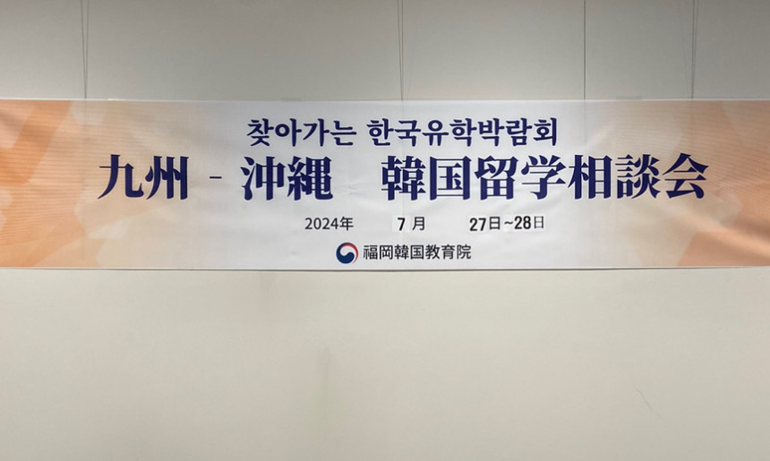 2024 찾아가는 유학박람회