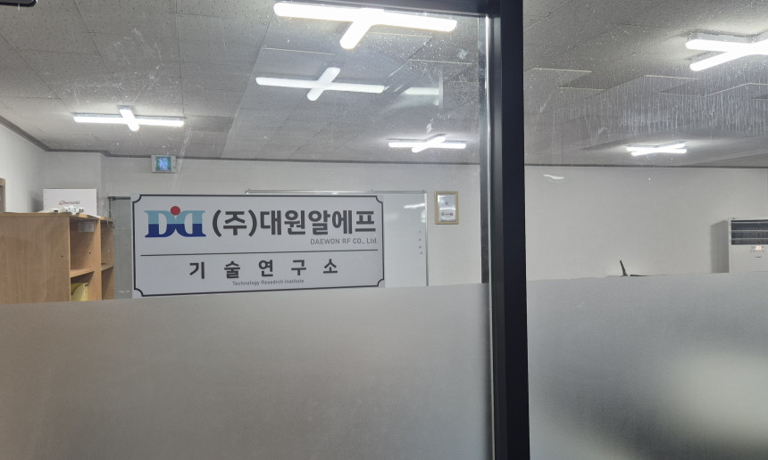 기술연구소
