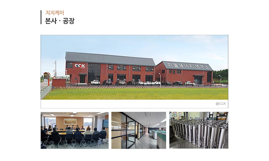 (지지케이) 회사_본사∙공장