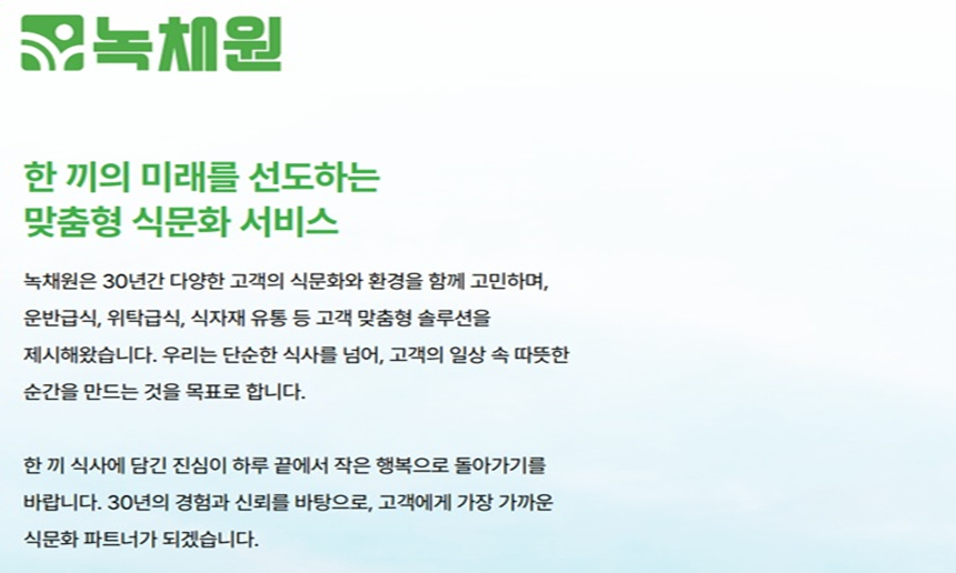 녹채원 소개