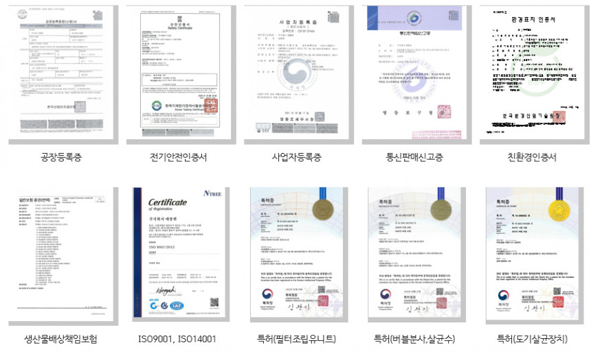 특허 및 인증