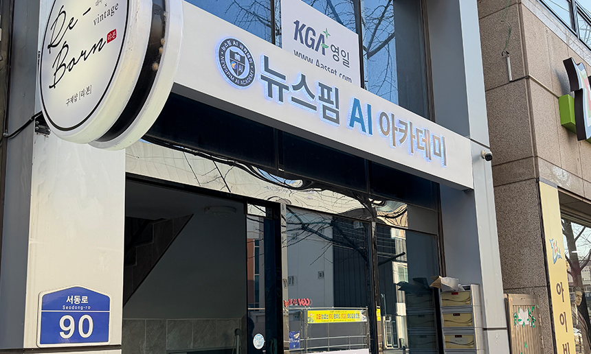 아카데미 외부