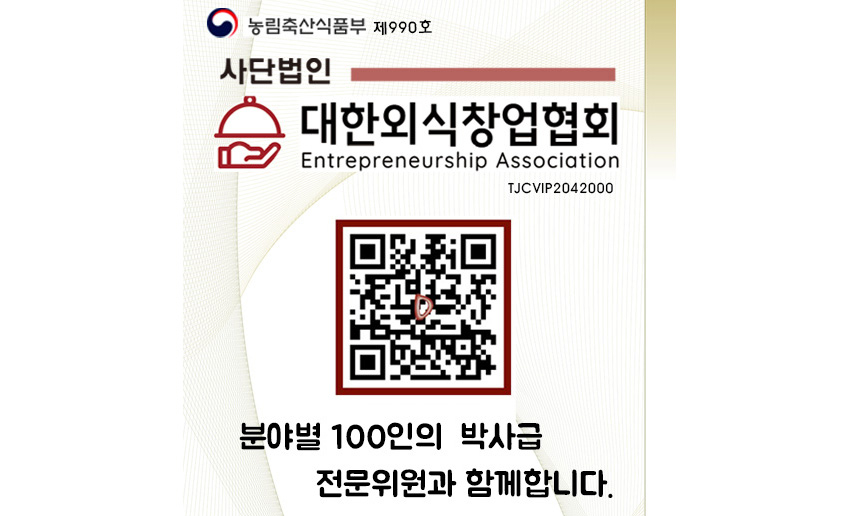 사단법인대한외식창업협회