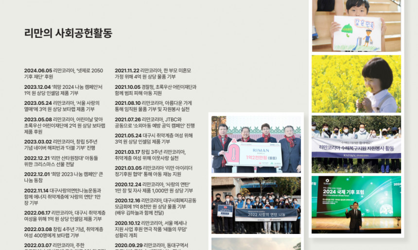 사회공헌 활동