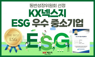 ESG 우수 중소기업 선정