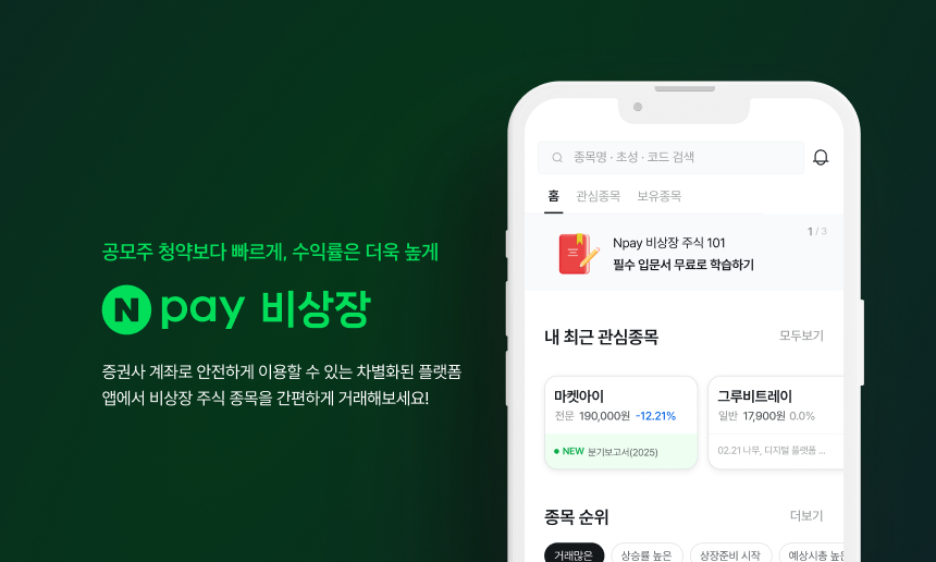 네이버페이비상장
