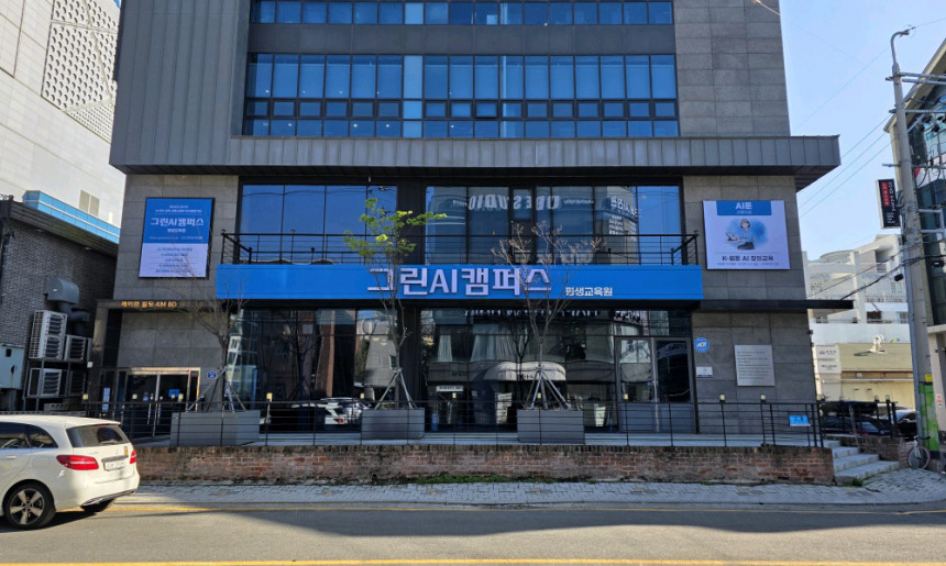 그린AI캠퍼스 전경