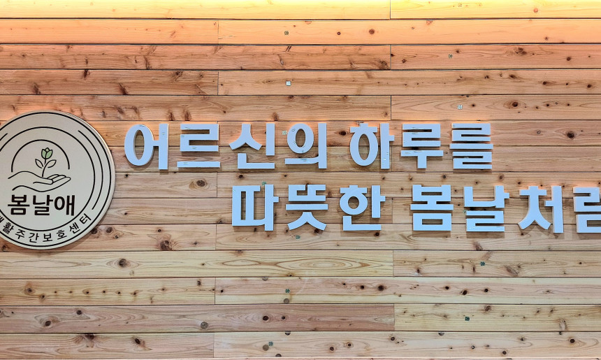 봄날애
