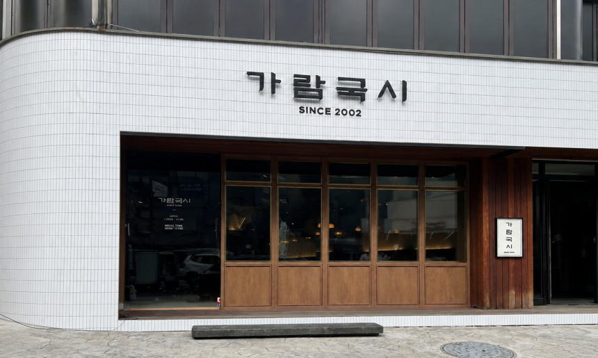 가람국시